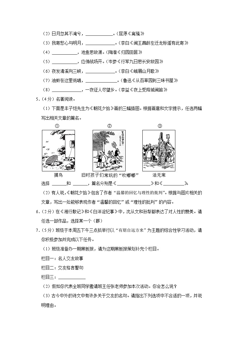 2022-2023学年山东省潍坊市寒亭区高里街道中心学校七年级(上)期中语文试卷第3页