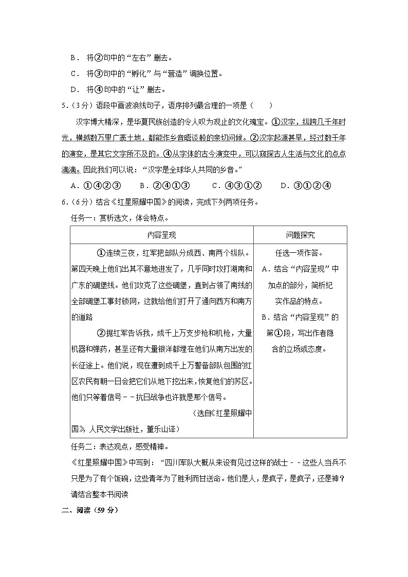 2023-2024学年福建省福州十九中八年级(上)月考语文试卷(10月份)第2页