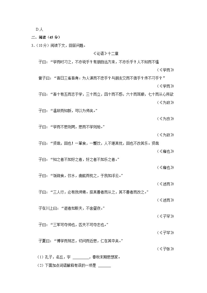 2023-2024学年吉林省松原市前郭县七年级(上)期中语文试卷第2页