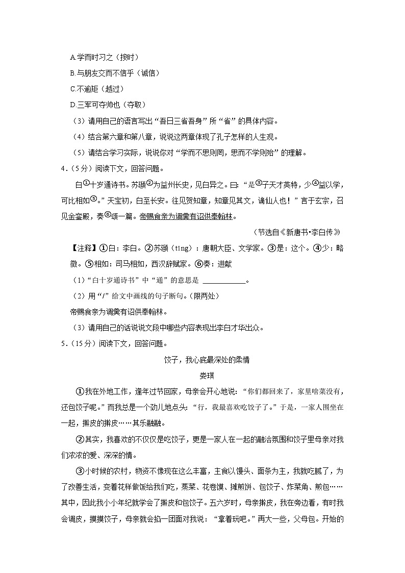 2023-2024学年吉林省松原市前郭县七年级(上)期中语文试卷第3页