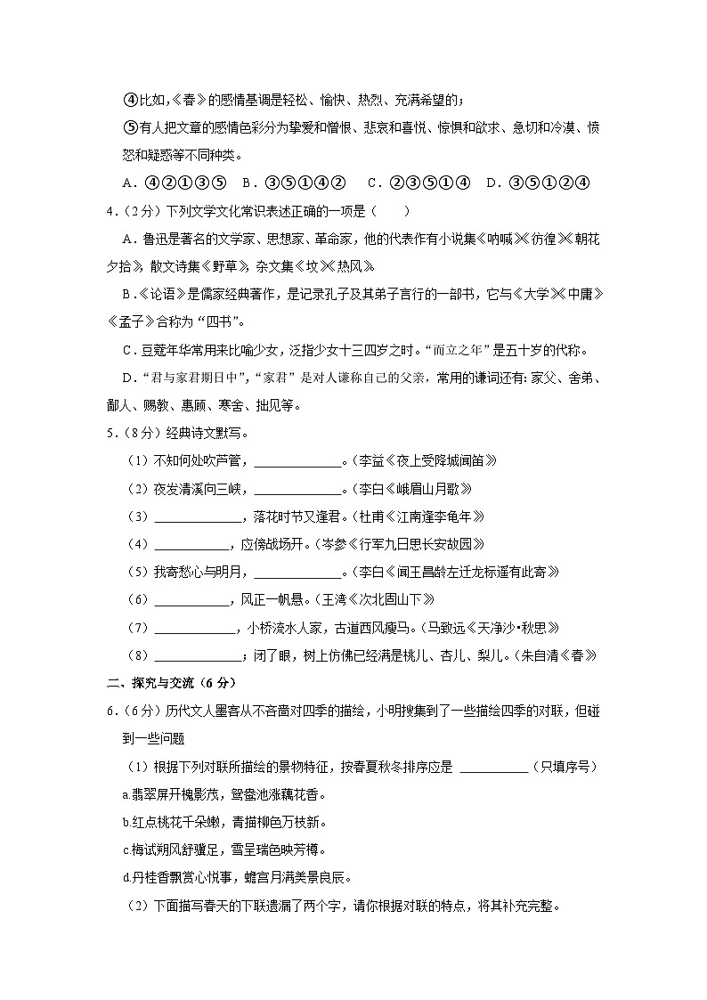 2023-2024学年湖北省襄阳市枣阳市吴店镇第二中学七年级(上)月考语文试卷(10月份)第2页