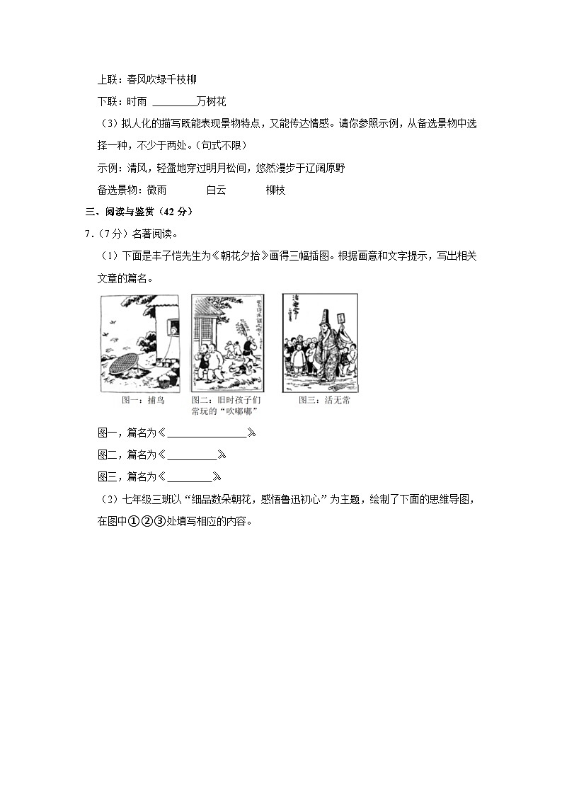 2023-2024学年湖北省襄阳市枣阳市吴店镇第二中学七年级(上)月考语文试卷(10月份)第3页