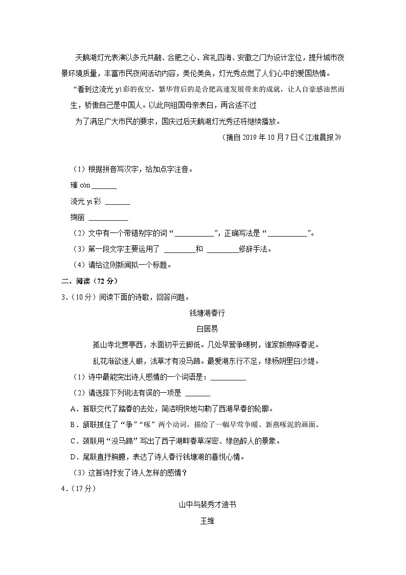 2023-2024学年福建省福州市连江县第三中学八年级(上)第一次月考语文试卷第2页