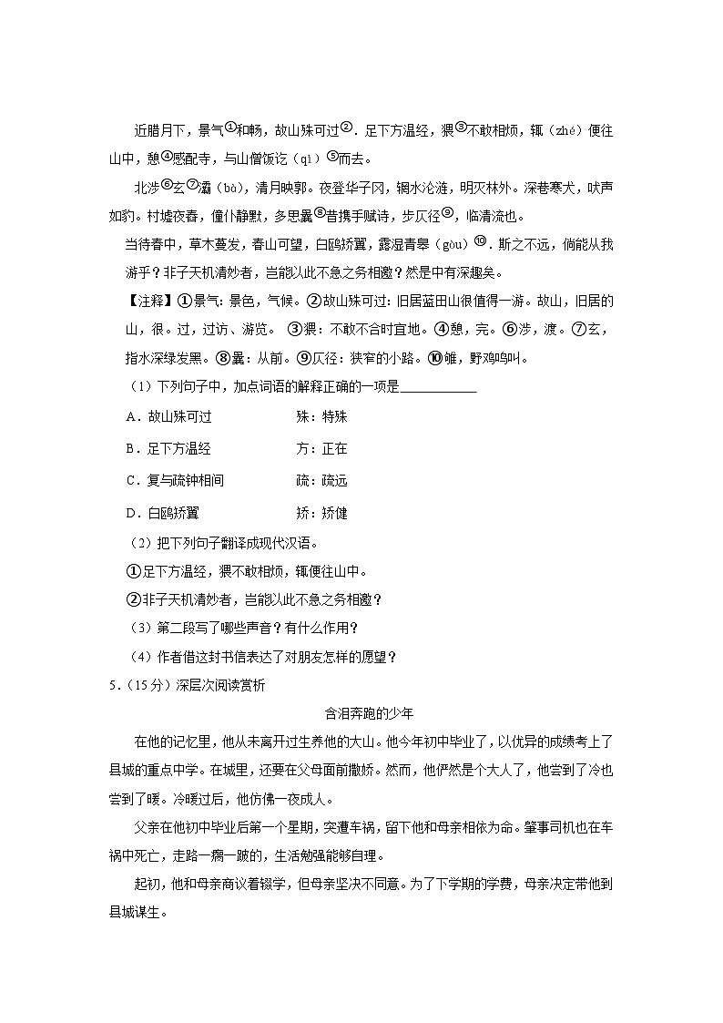 2023-2024学年福建省福州市连江县第三中学八年级(上)第一次月考语文试卷第3页