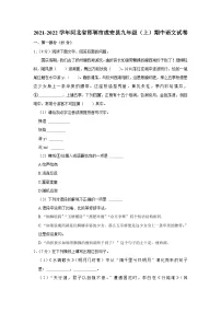 2021-2022学年河北省邯郸市成安县九年级（上）期中语文试卷