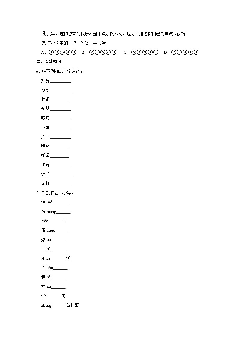 部編版九年級上冊《第16課 我的叔叔于勒》語文同步練習(xí)卷第2頁