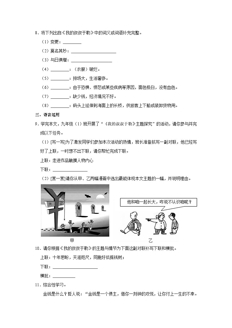 部編版九年級上冊《第16課 我的叔叔于勒》語文同步練習(xí)卷第3頁