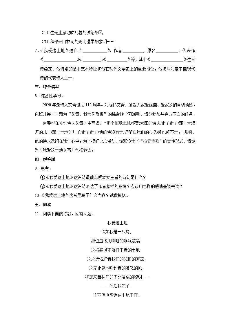 部编版九年级上册《第3课 我爱这土地》语文同步练习卷第2页