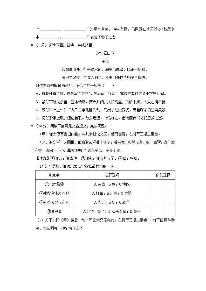 2023-2024学年山东省淄博市张店区七年级(上)期中语文试卷(五四学制)第3页