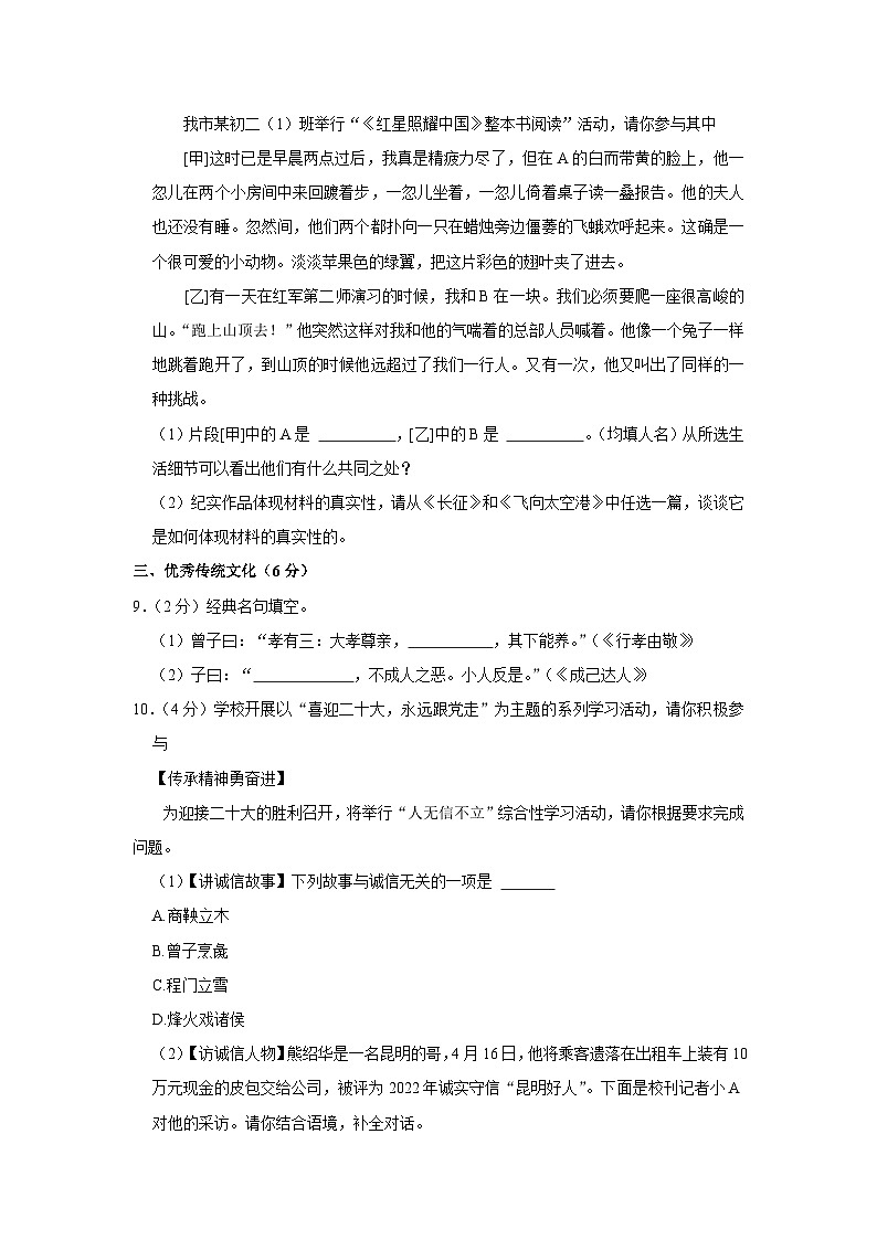 2023-2024学年山东省潍坊市潍城区八年级(上)期中语文试卷第3页