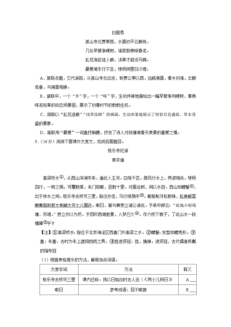 2023-2024学年山东省淄博市张店区八年级(上)期中语文试卷(五四学制)第3页