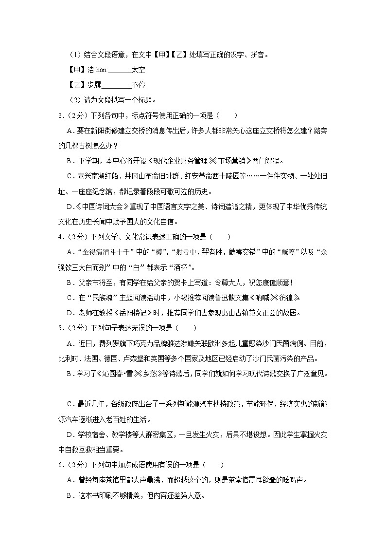 2023-2024学年山东省烟台市开发区黄渤海新区九年级(上)期中语文试卷第2页
