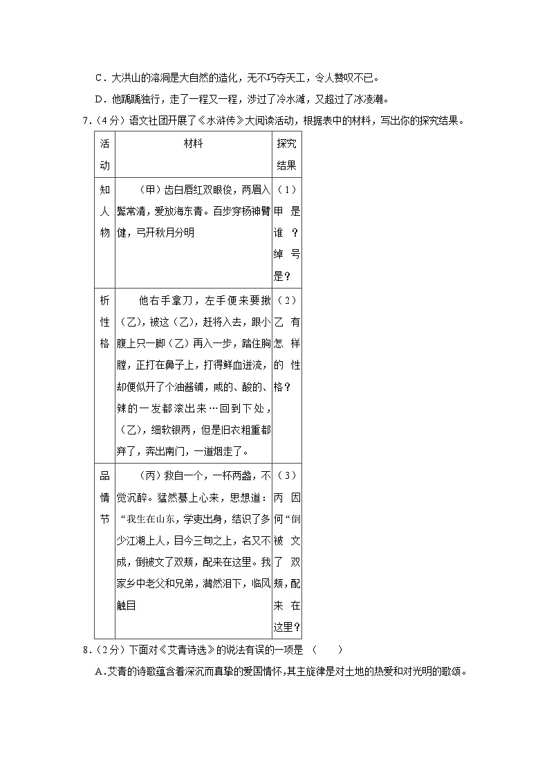 2023-2024学年山东省烟台市开发区黄渤海新区九年级(上)期中语文试卷第3页