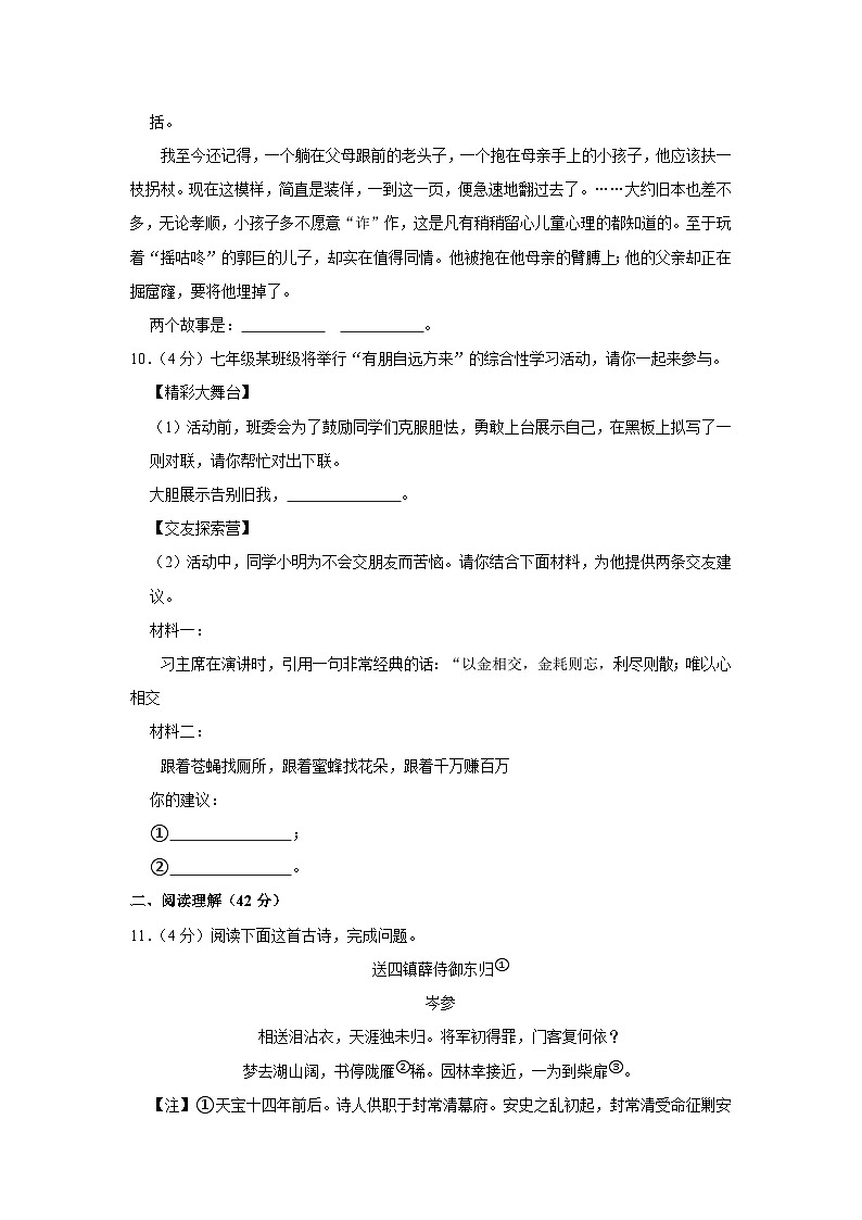 2023-2024学年山东省滨州市博兴县七年级(上)期中语文试卷第3页