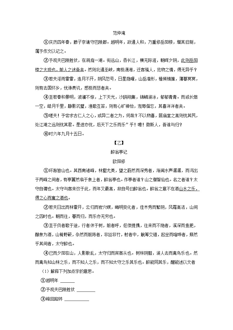 2023-2024学年山东省菏泽市巨野县九年级(上)期中语文试卷第2页