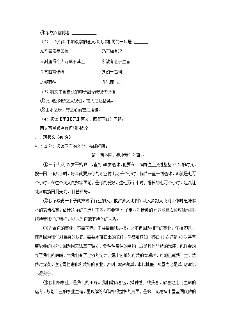 2023-2024学年山东省菏泽市巨野县九年级(上)期中语文试卷第3页