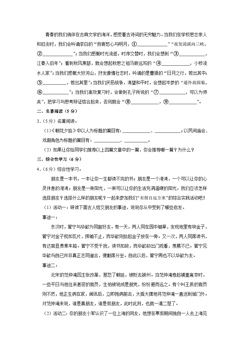 2023-2024学年山东省菏泽市东明县七年级(上)期中语文试卷第2页