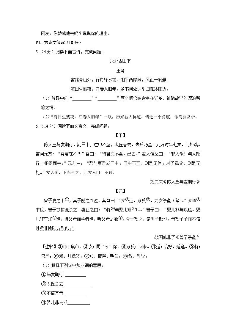 2023-2024学年山东省菏泽市东明县七年级(上)期中语文试卷第3页