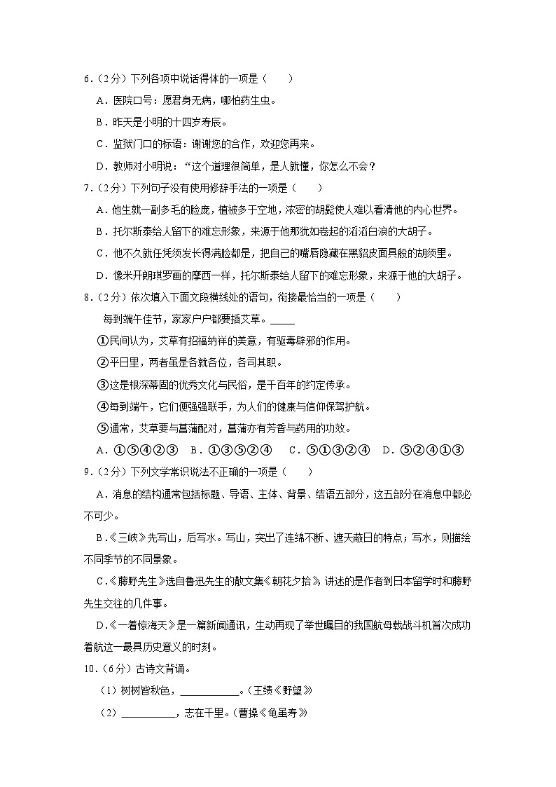 2023-2024学年山东省菏泽市曹县八年级(上)期中语文试卷第2页