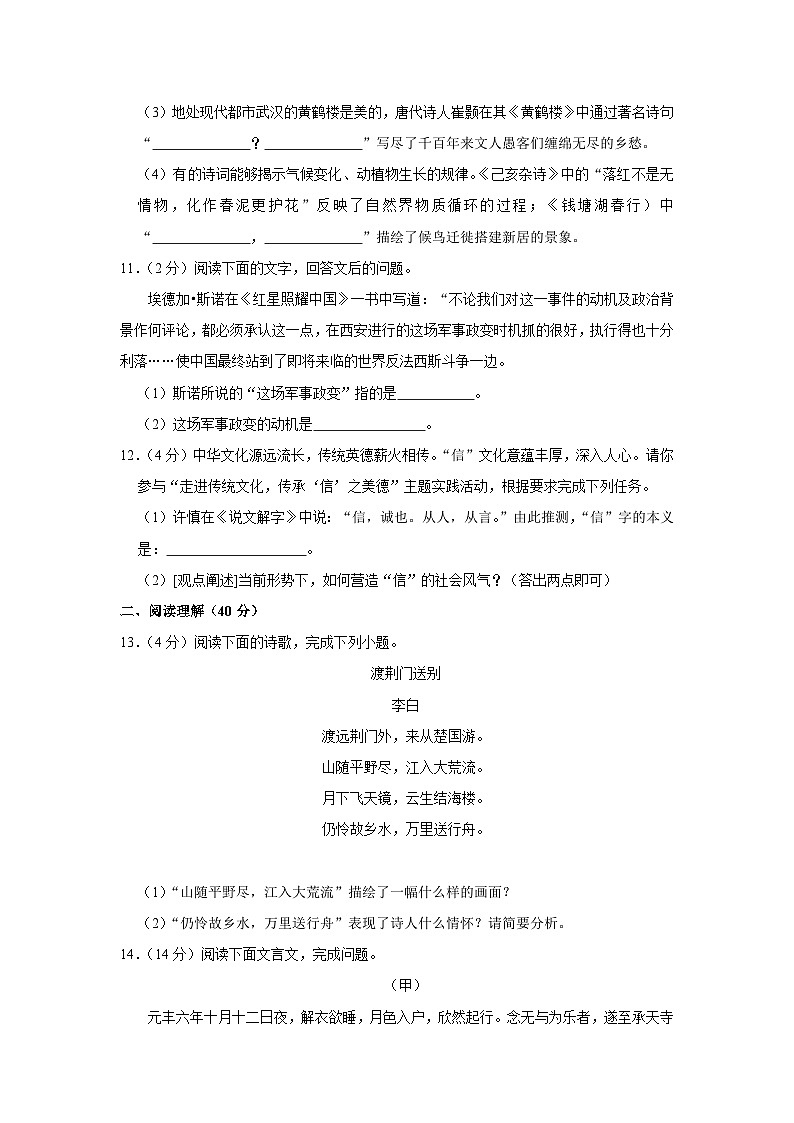 2023-2024学年山东省菏泽市曹县八年级(上)期中语文试卷第3页