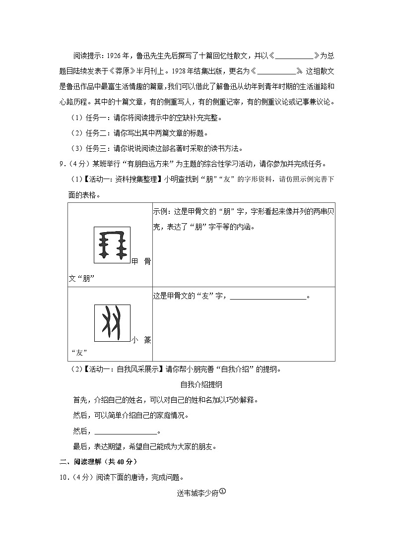 2023-2024学年山东省滨州市阳信县七年级(上)期中语文试卷第3页