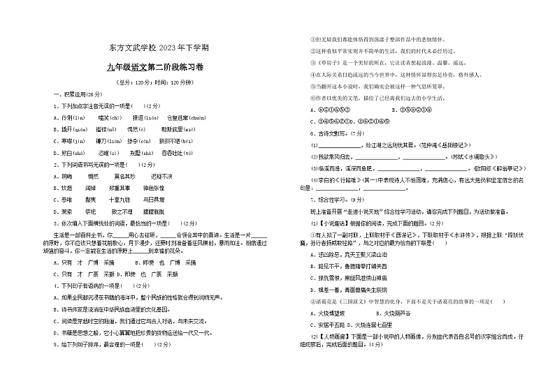 2023-2024学年湖南省娄底市新化县东方文武学校九年级(上)第二次段考语文试卷第1页