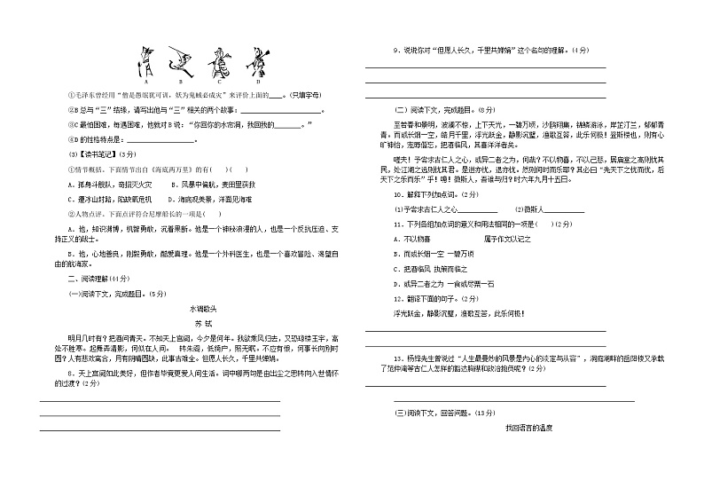 2023-2024学年湖南省娄底市新化县东方文武学校九年级(上)第二次段考语文试卷第2页
