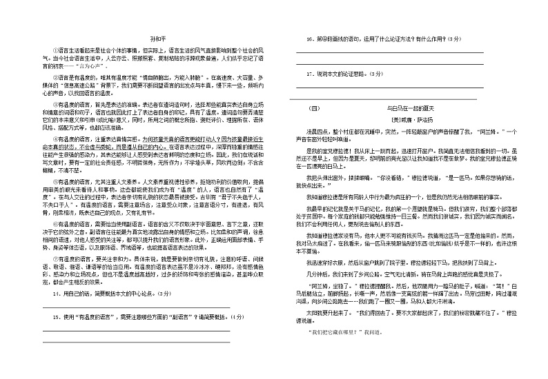 2023-2024学年湖南省娄底市新化县东方文武学校九年级(上)第二次段考语文试卷第3页