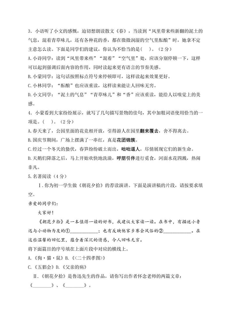 2024~2025学年河南省濮阳市油田皇甫中学七年级(上)期中语文试卷(无答案)第2页
