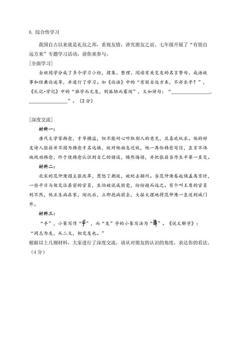 2024~2025学年河南省濮阳市油田皇甫中学七年级(上)期中语文试卷(无答案)第3页