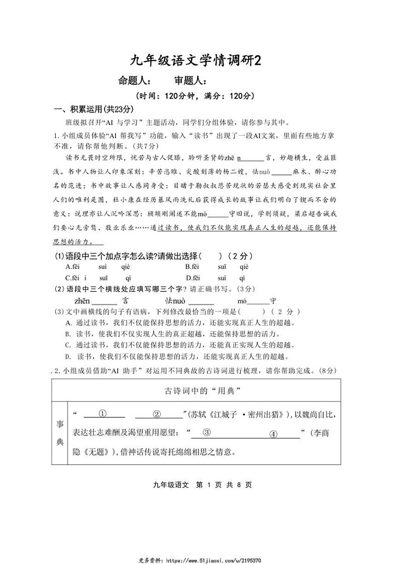 2024~2025学年河南省实验中学九年级(上)学情调研3月考语文试卷(无答案)第1页