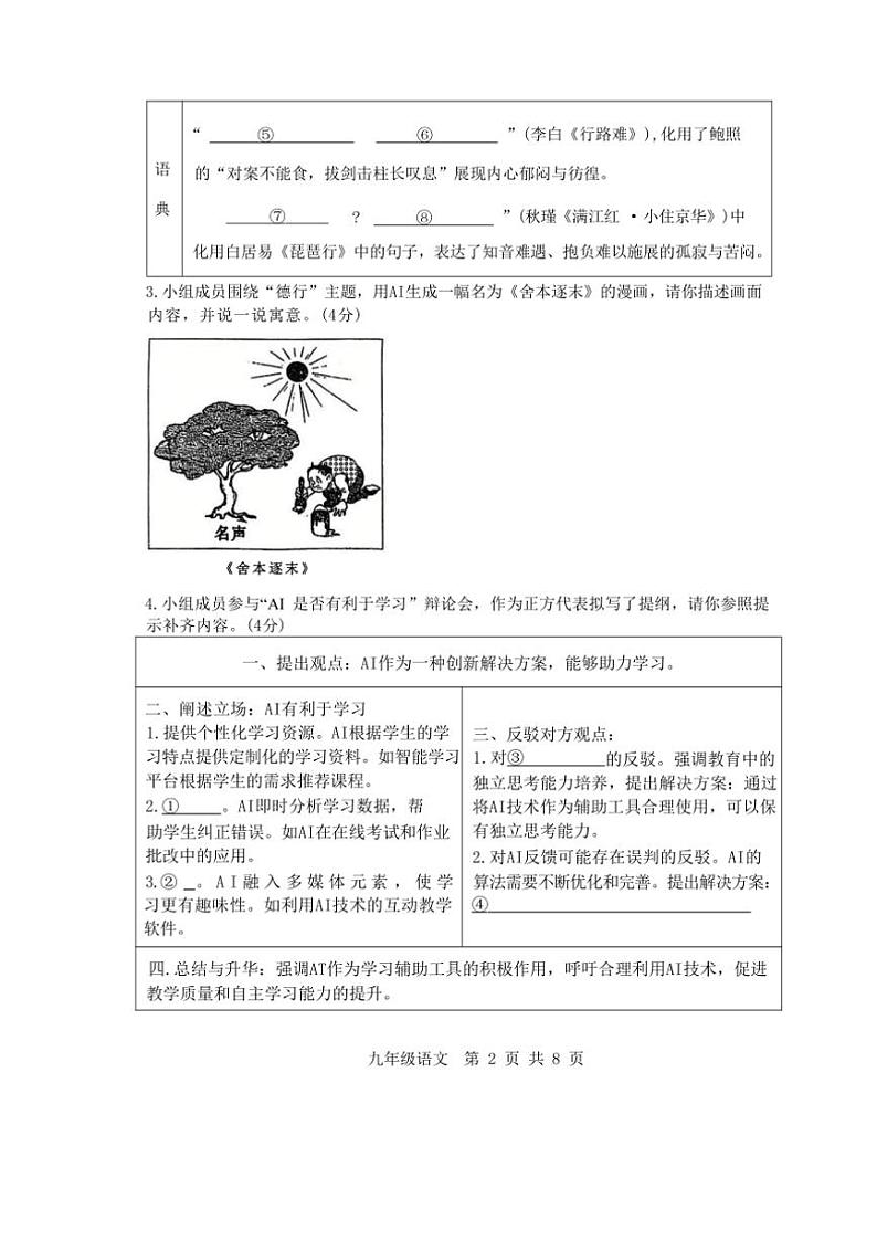 2024~2025学年河南省实验中学九年级(上)学情调研3月考语文试卷(无答案)第2页