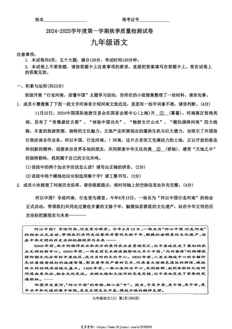 2024~2025学年河南省驻马店市正阳县校联考九年级(上)12月月考语文试卷(无答案)第1页