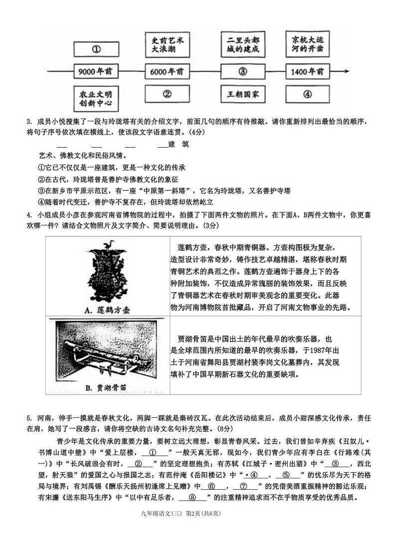 2024~2025学年河南省驻马店市正阳县校联考九年级(上)12月月考语文试卷(无答案)第2页