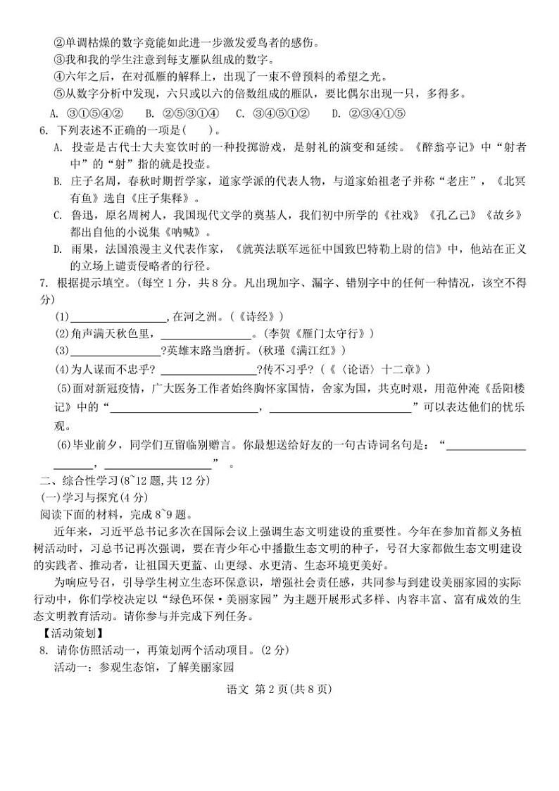 2024~2025学年云南省昆明市官渡区第一中学九年级(上)期末模拟预测语文试卷(无答案)第2页