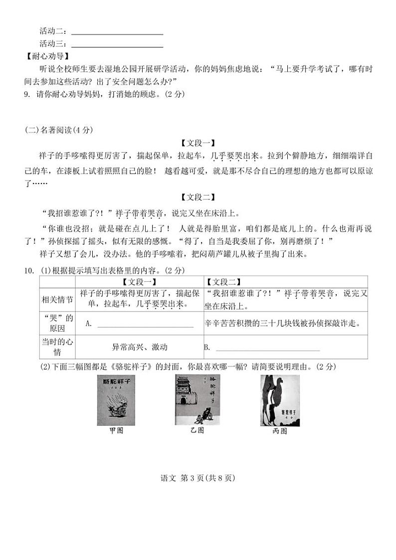 2024~2025学年云南省昆明市官渡区第一中学九年级(上)期末模拟预测语文试卷(无答案)第3页