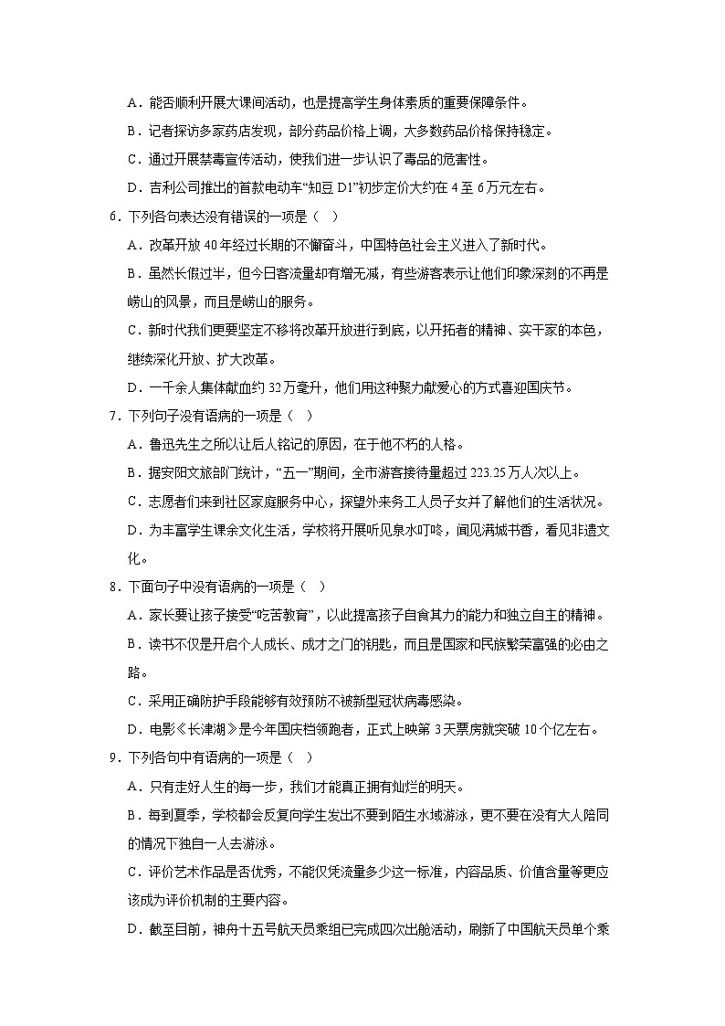 專題04：病句辨析與修改--2024-2025學(xué)年統(tǒng)編版七年級(jí)上冊(cè)語文期末提升專練第2頁