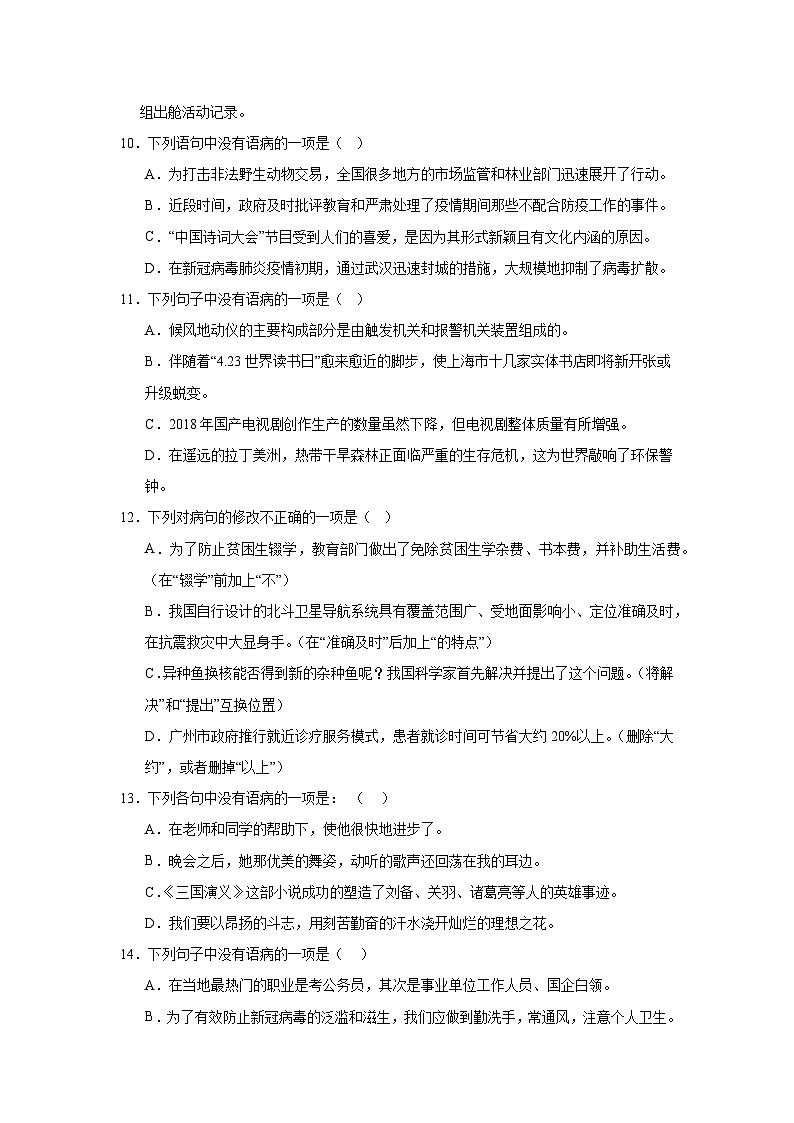 專題04：病句辨析與修改--2024-2025學(xué)年統(tǒng)編版七年級(jí)上冊(cè)語文期末提升專練第3頁