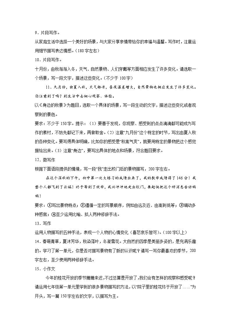 专题16:小作文--2024-2025学年统编版七年级上册语文期末提升专练第2页