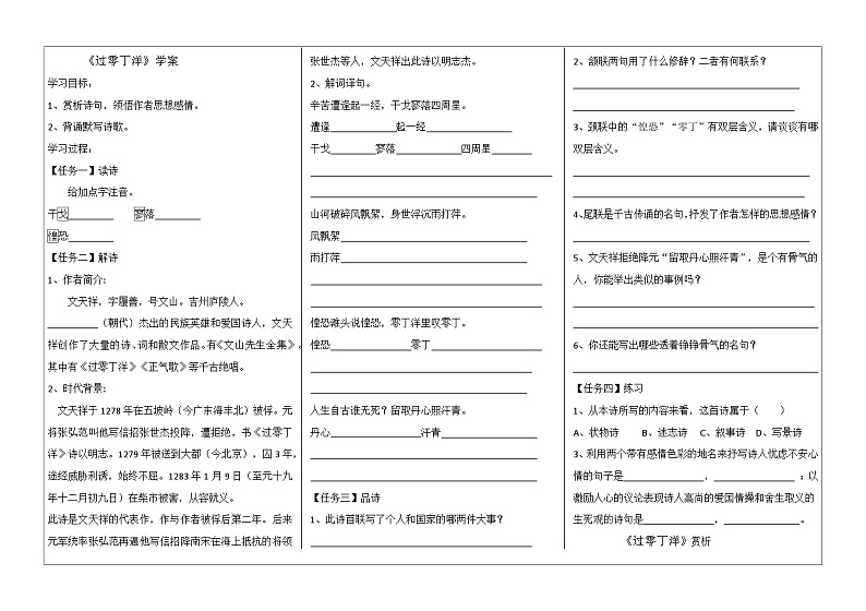 《过零丁洋》学案第1页