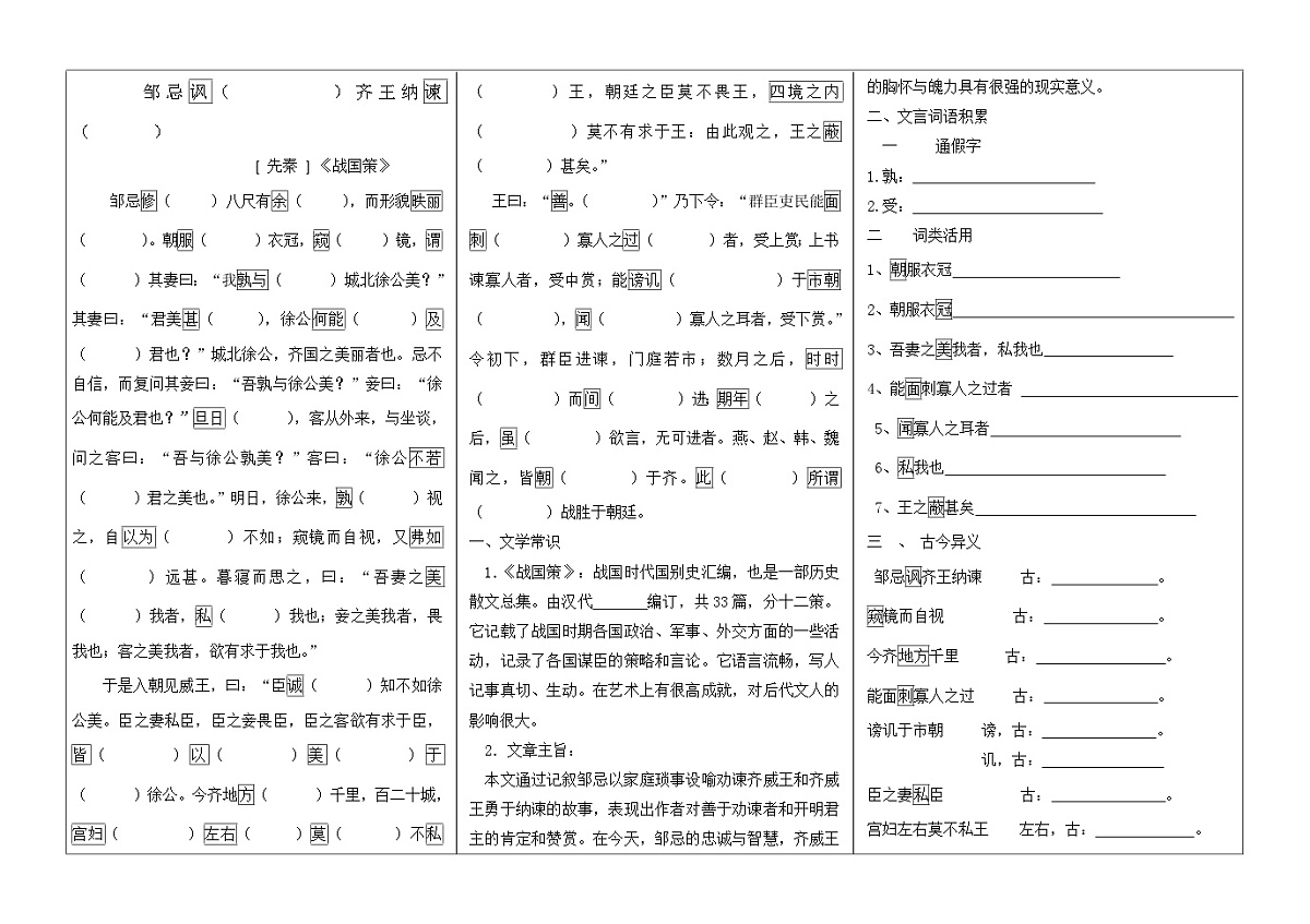 《邹忌讽齐王纳谏》学案第1页