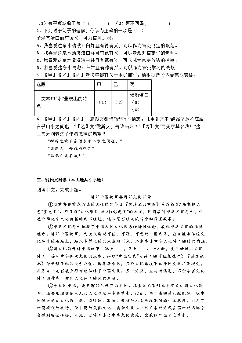 上海市黄浦区2024-2025学年九年级上学期期中语文试题第2页
