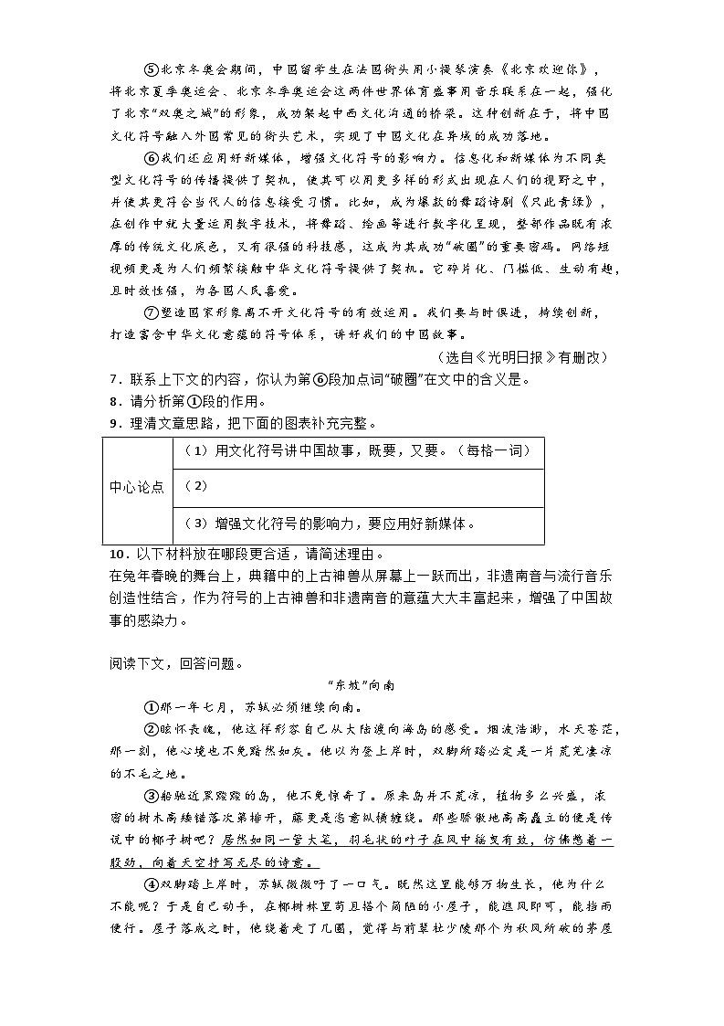 上海市黄浦区2024-2025学年九年级上学期期中语文试题第3页