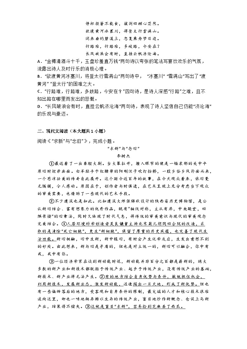 天津市和平区2024-2025学年九年级上学期期中语文试题第2页