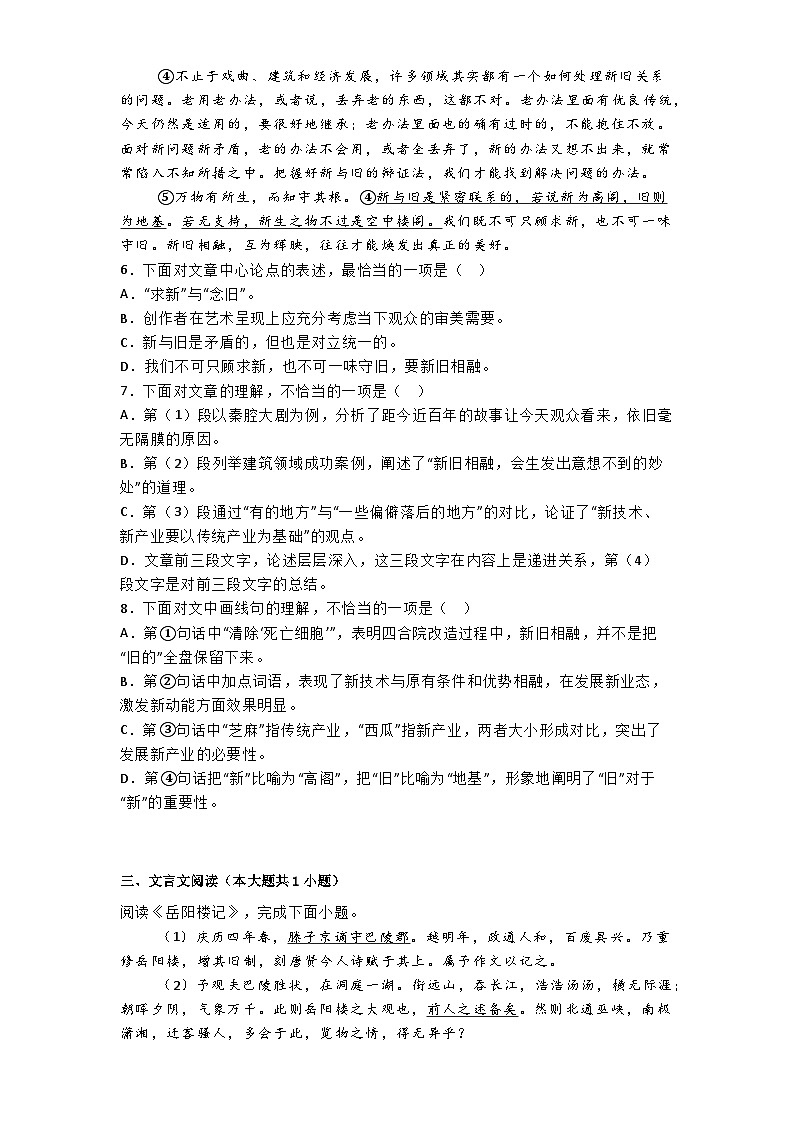 天津市和平区2024-2025学年九年级上学期期中语文试题第3页