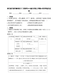浙江省宁波市鄞州区十二校联考2025届九年级上学期10月月考语文试卷(含答案)
