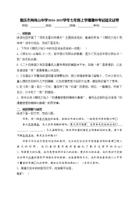 重庆市凤鸣山中学2024-2025学年七年级上学期期中考试语文试卷(含答案)