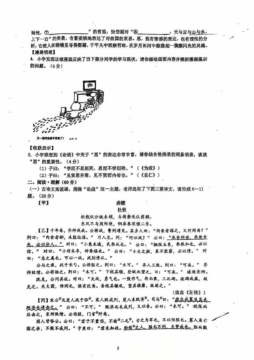 江蘇省連云港市外國(guó)語學(xué)校2024—2025學(xué)年九年級(jí)上學(xué)期第二次月考語文試卷第2頁