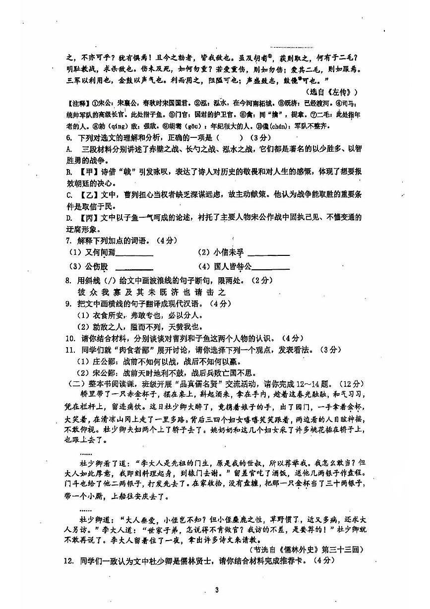 江蘇省連云港市外國(guó)語學(xué)校2024—2025學(xué)年九年級(jí)上學(xué)期第二次月考語文試卷第3頁