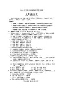 吉林省长春市2024-2025学年九年级上学期12月月考语文试题
